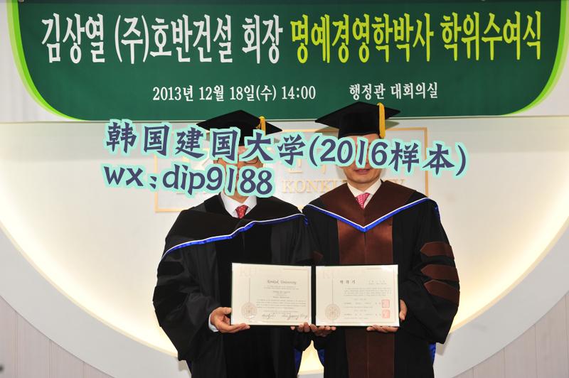 韩国建国大学学历2016毕业证样本图