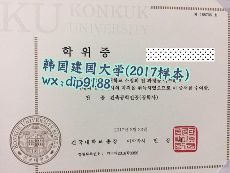 韩国建国大学学历2017毕业证样本图