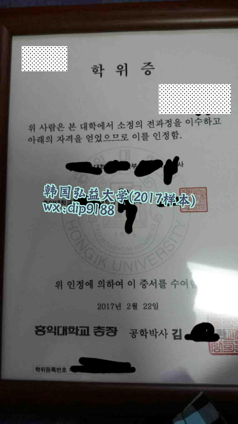 韩国弘益大学学历2017毕业证样本图