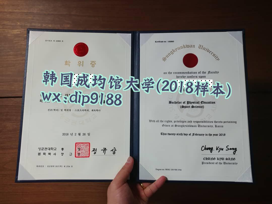 韩国成均馆大学学历2018毕业证样本图