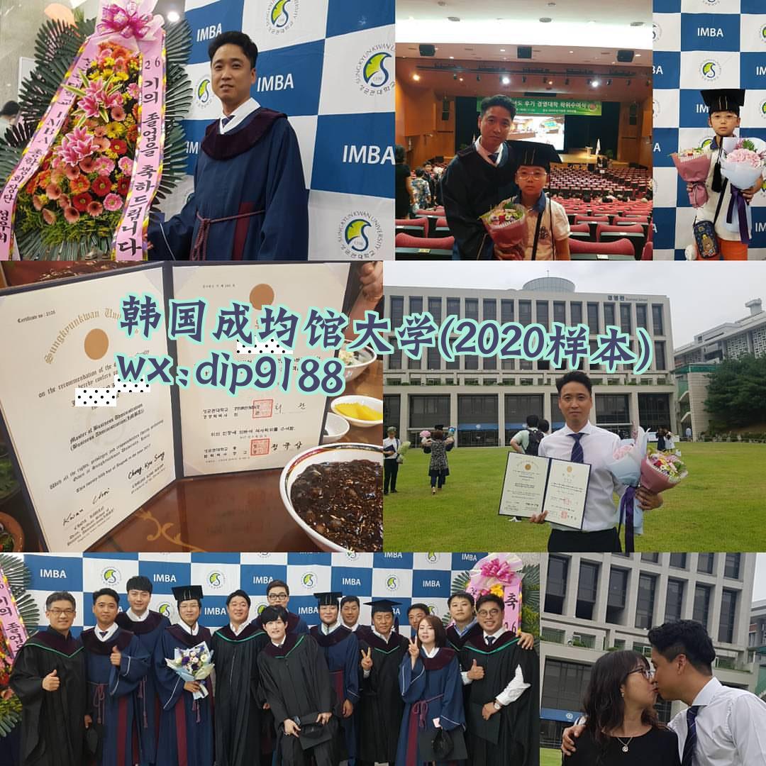 韩国成均馆大学学历2020毕业证样本图