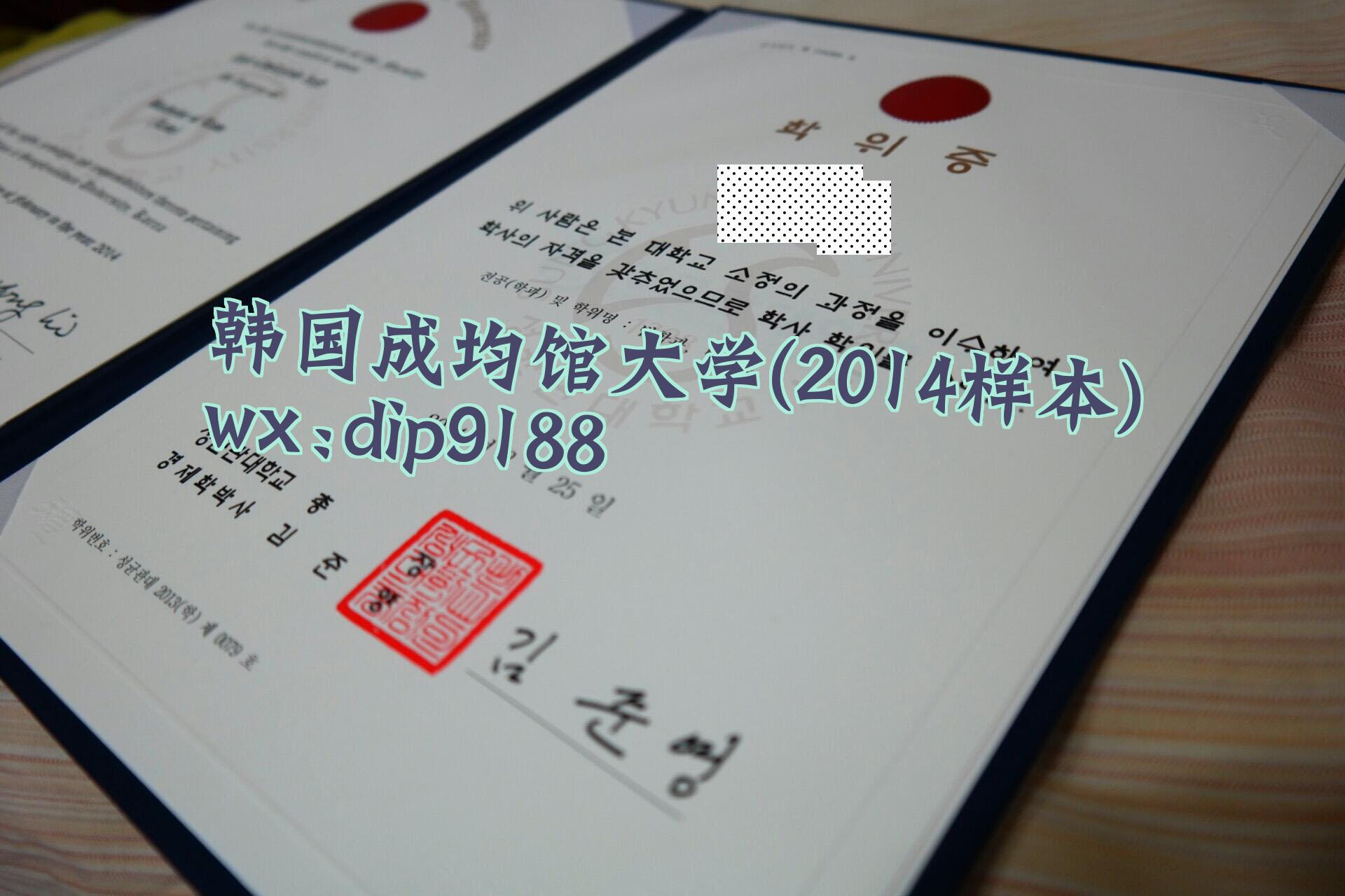 韩国成均馆大学学历2014毕业证样本图