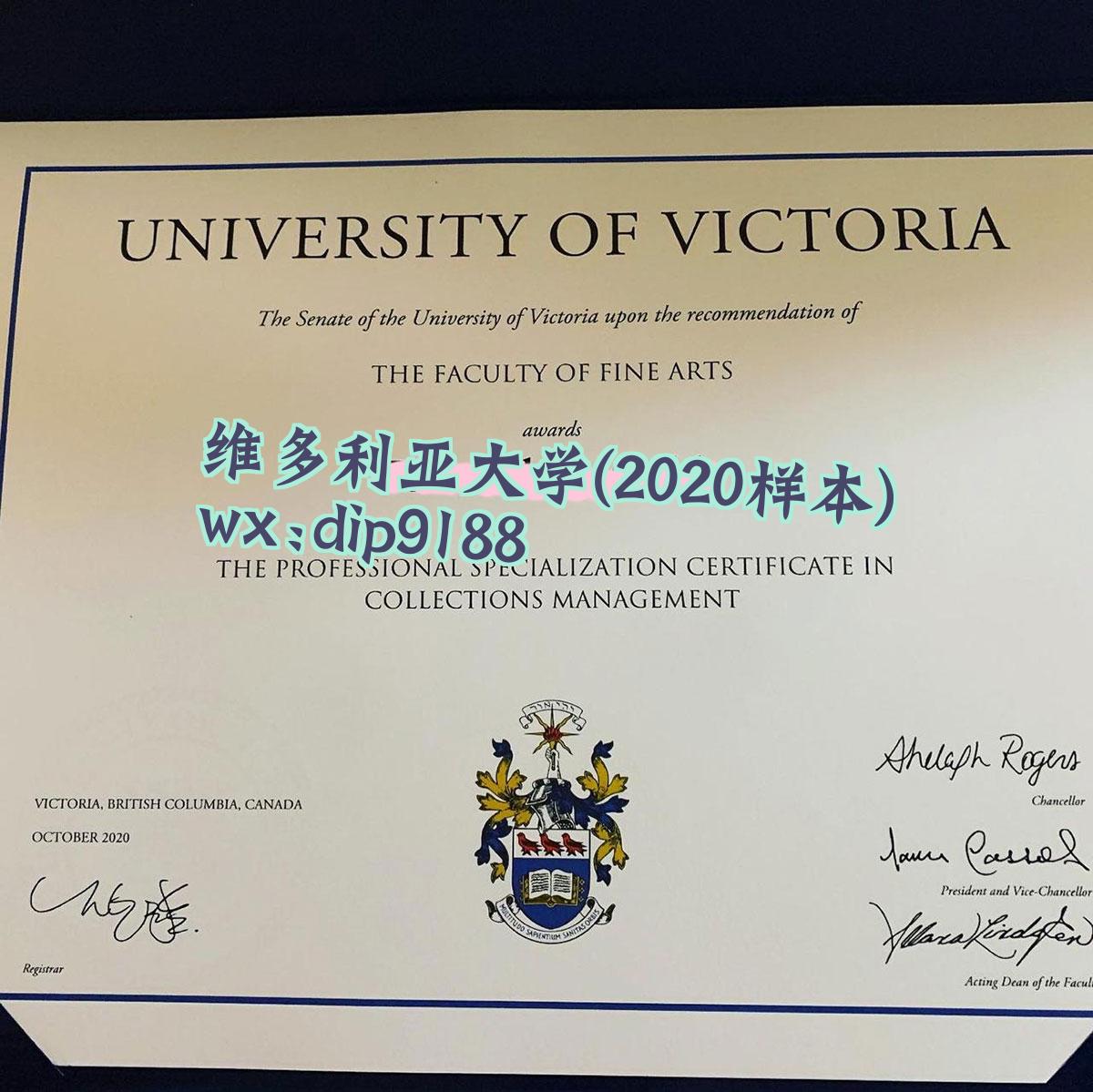 维多利亚大学学历2020毕业证样本图
