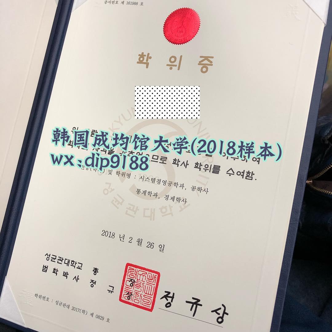 韩国成均馆大学学历2018毕业证样本图
