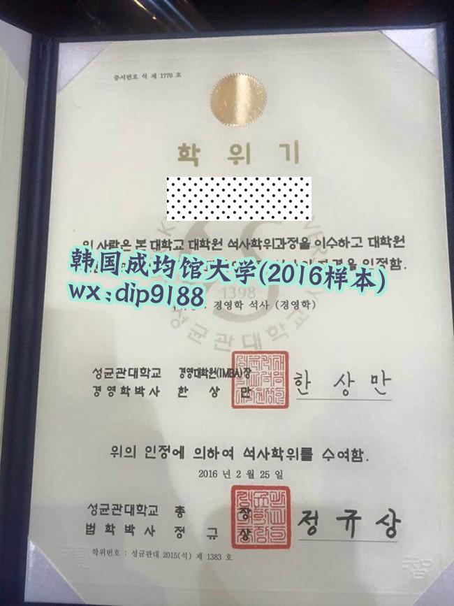韩国成均馆大学学历2016毕业证样本图片