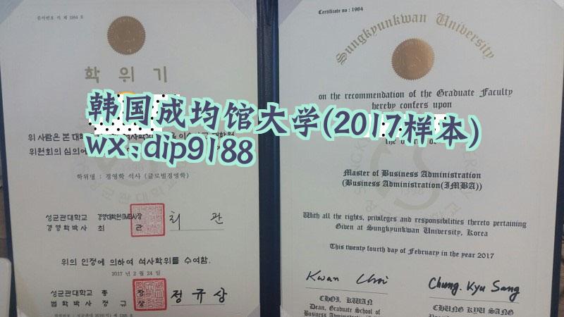 韩国成均馆大学学历2017毕业证样本图