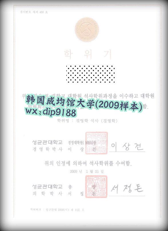 韩国成均馆大学学历2009毕业证样本图