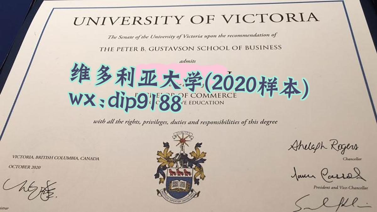 维多利亚大学学历2020毕业证样本图