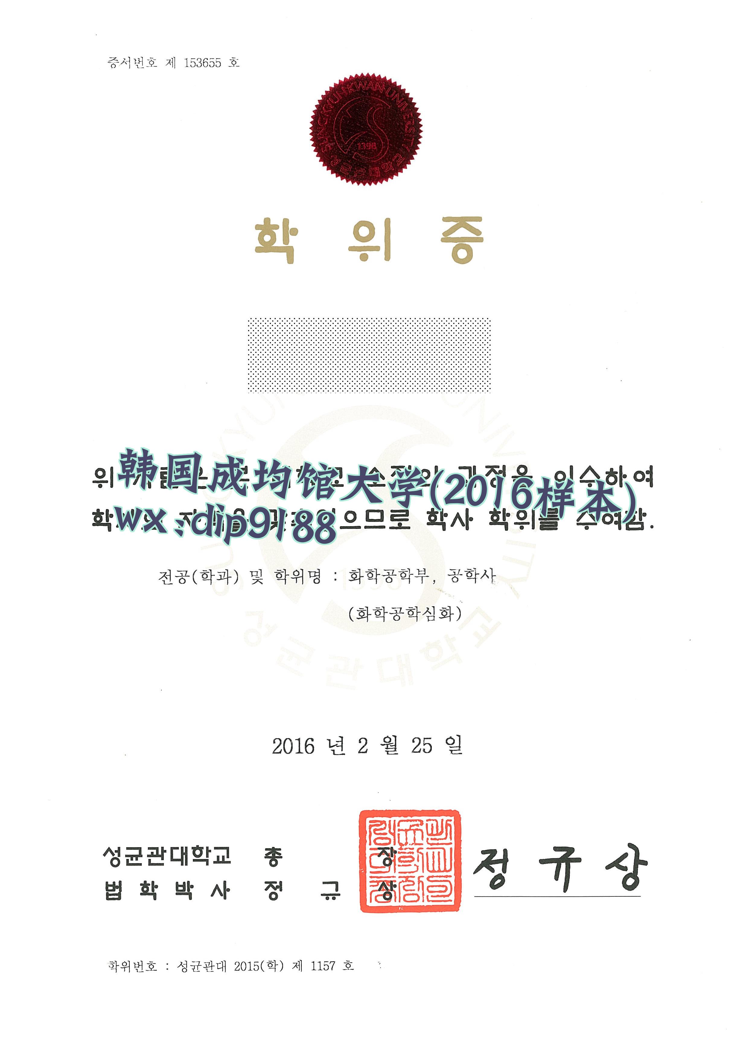 韩国成均馆大学学历2016毕业证样本图片