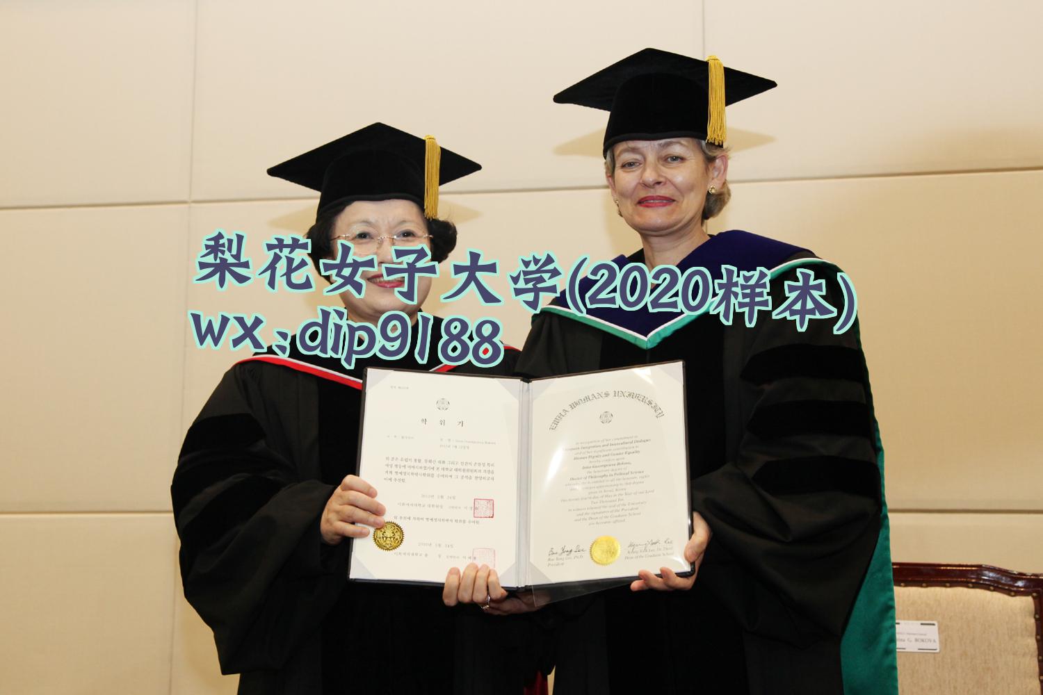 梨花女子大学学历2020毕业证样本图