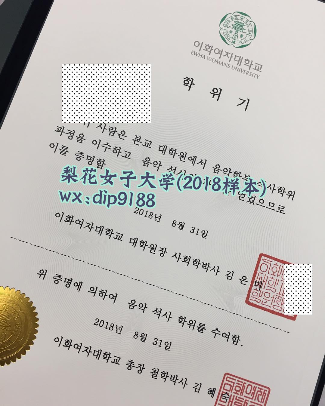 梨花女子大学学历2018毕业证样本图片