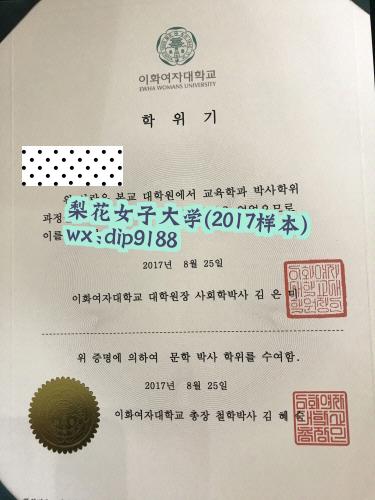 梨花女子大学学历2017毕业证样本图片