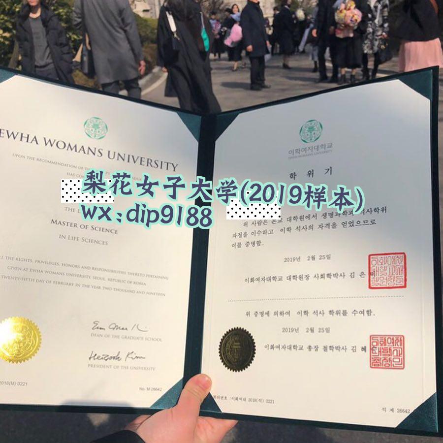 梨花女子大学学历2019毕业证样本图片
