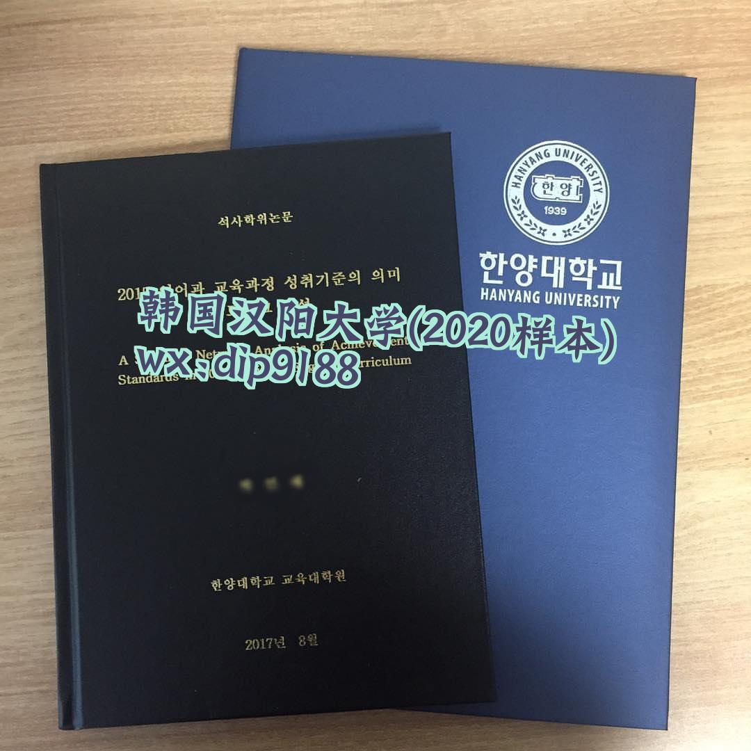 韩国汉阳大学学历2020毕业证样本图片