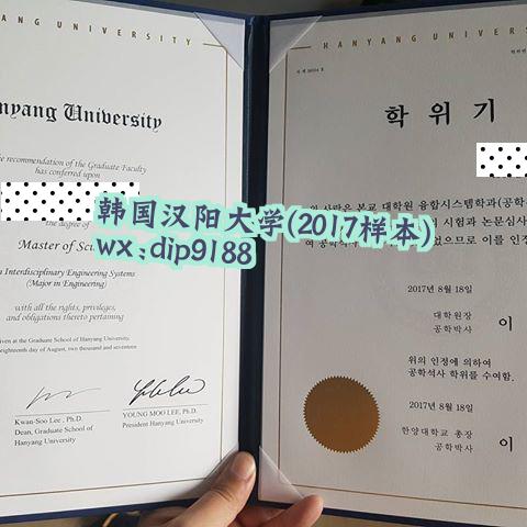 韩国汉阳大学学历2017毕业证样本图片