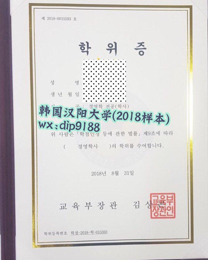 韩国汉阳大学学历2018毕业证样本图片