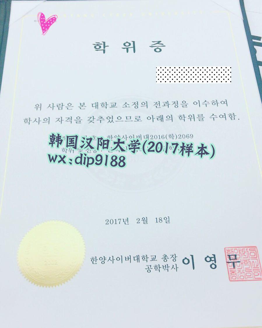 韩国汉阳大学学历2017毕业证样本图片
