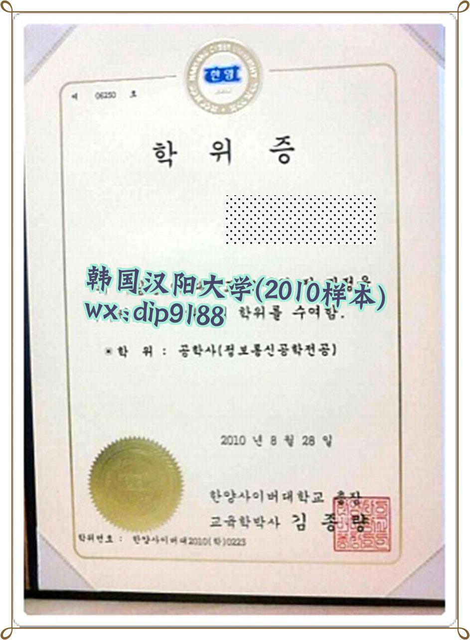 韩国汉阳大学学历2010毕业证样本图片