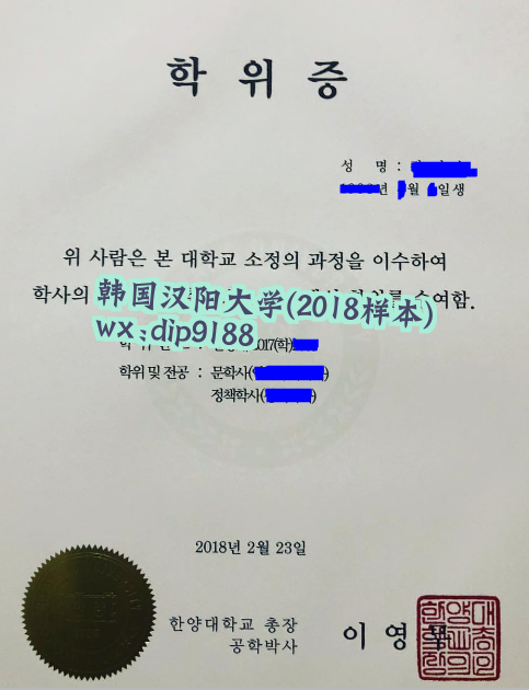 韩国汉阳大学学历2018毕业证样本图片