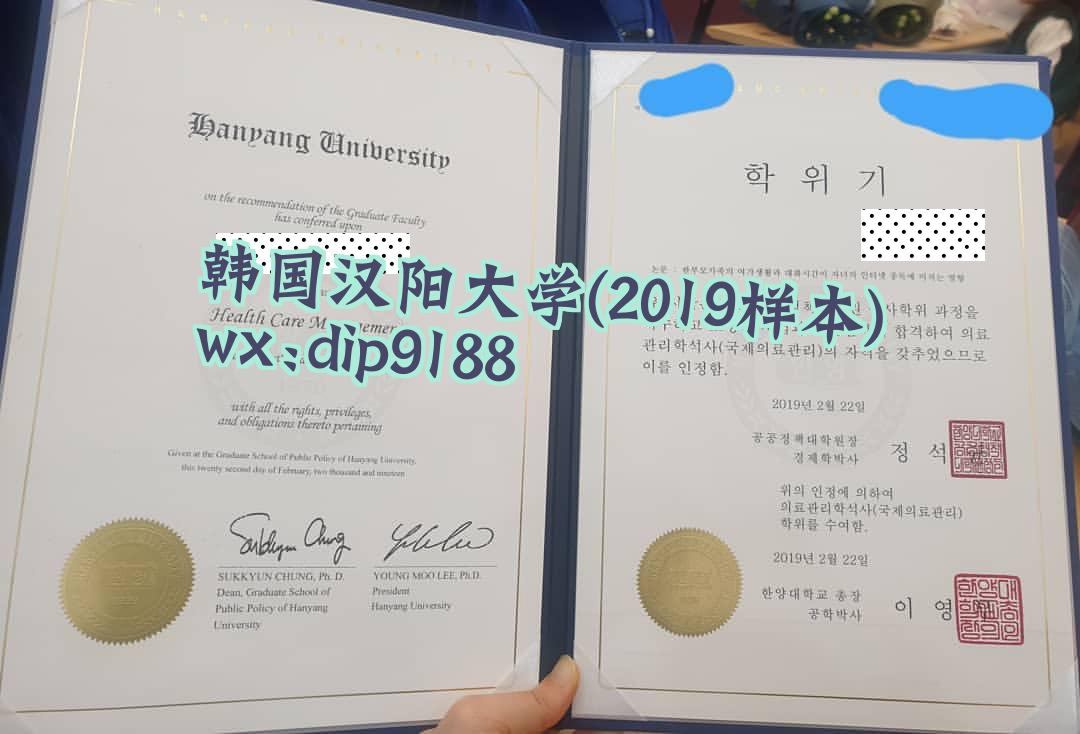 韩国汉阳大学学历2019毕业证样本图片