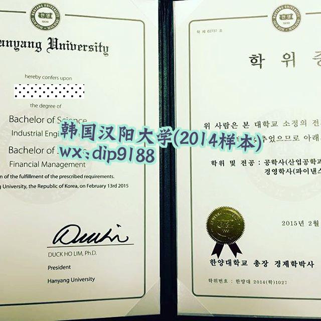 韩国汉阳大学学历2014毕业证样本图片