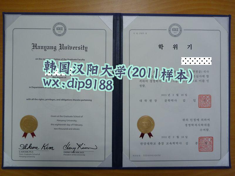 韩国汉阳大学学历2011毕业证样本图片