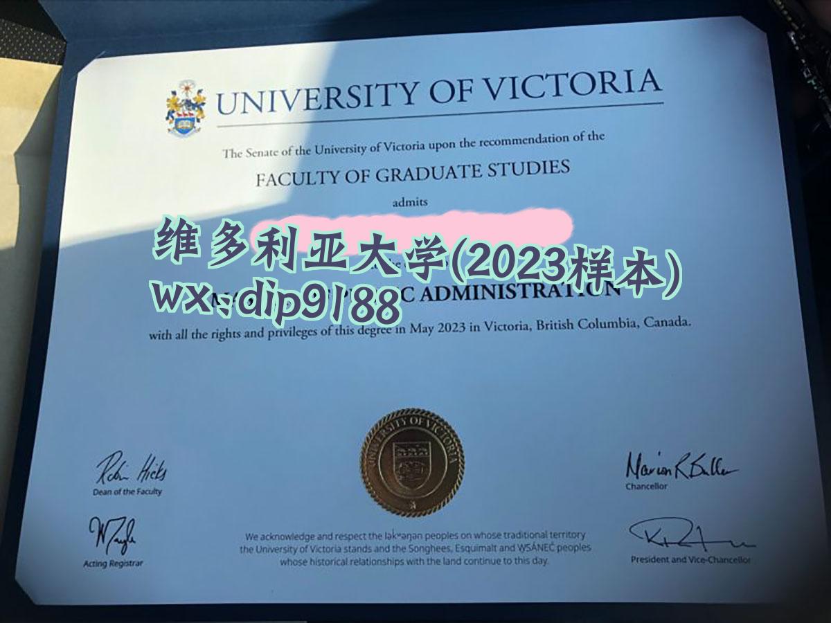维多利亚大学学历2023毕业证样本图