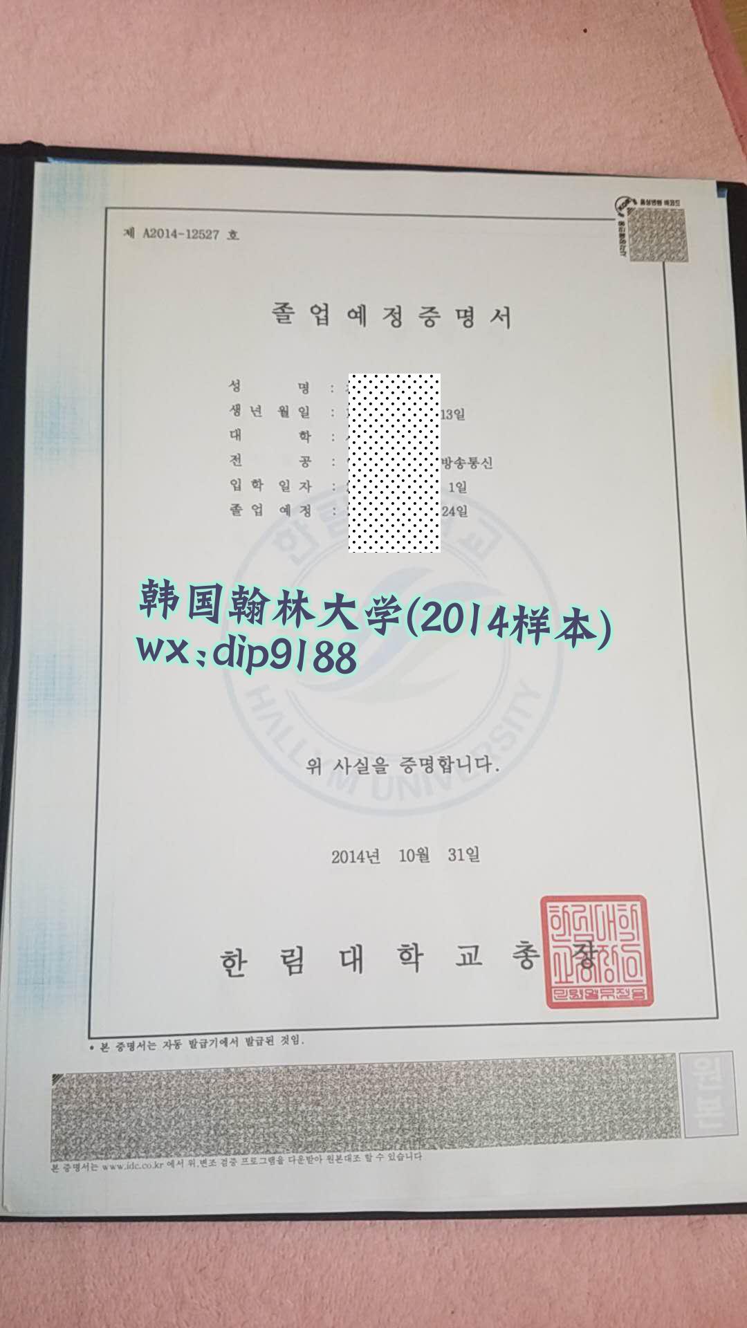 韩国翰林大学学历2014毕业证样本图片