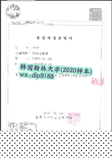 韩国翰林大学学历2020毕业证样本图片