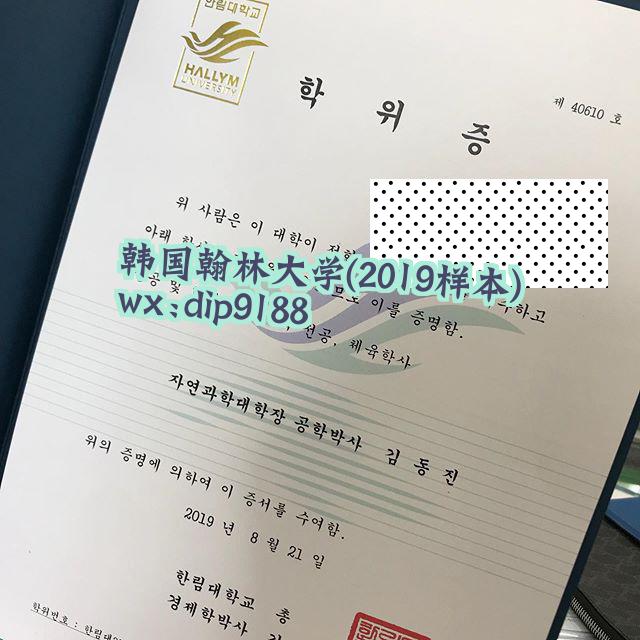 韩国翰林大学学历2019毕业证样本图片