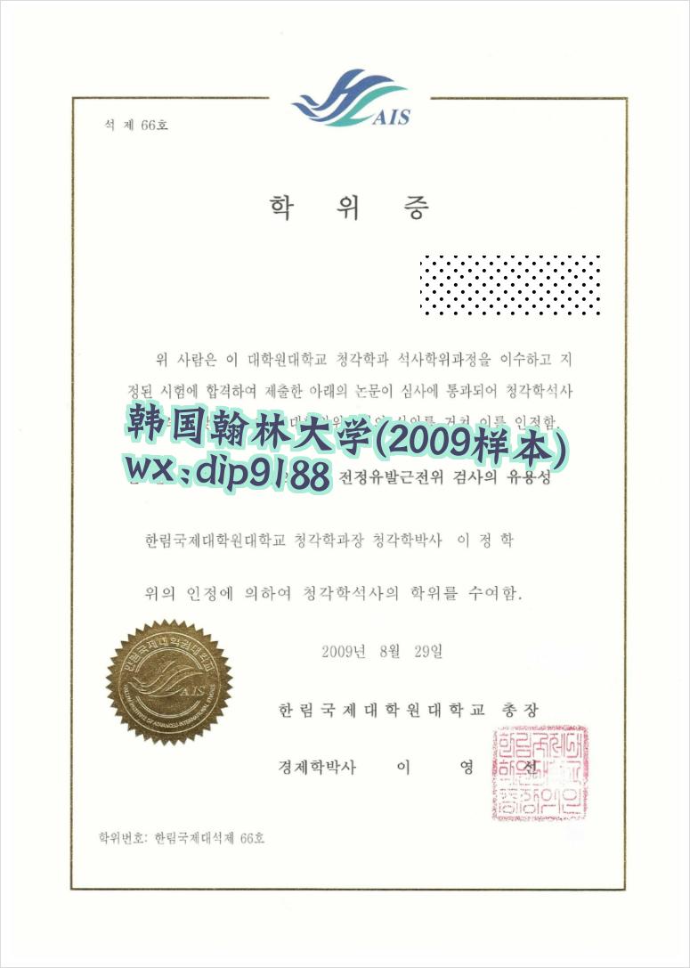 韩国翰林大学学历2009毕业证样本图片