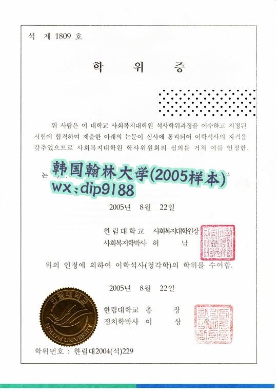 韩国翰林大学学历2005毕业证样本图片