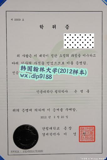 韩国翰林大学学历2012毕业证样本图片