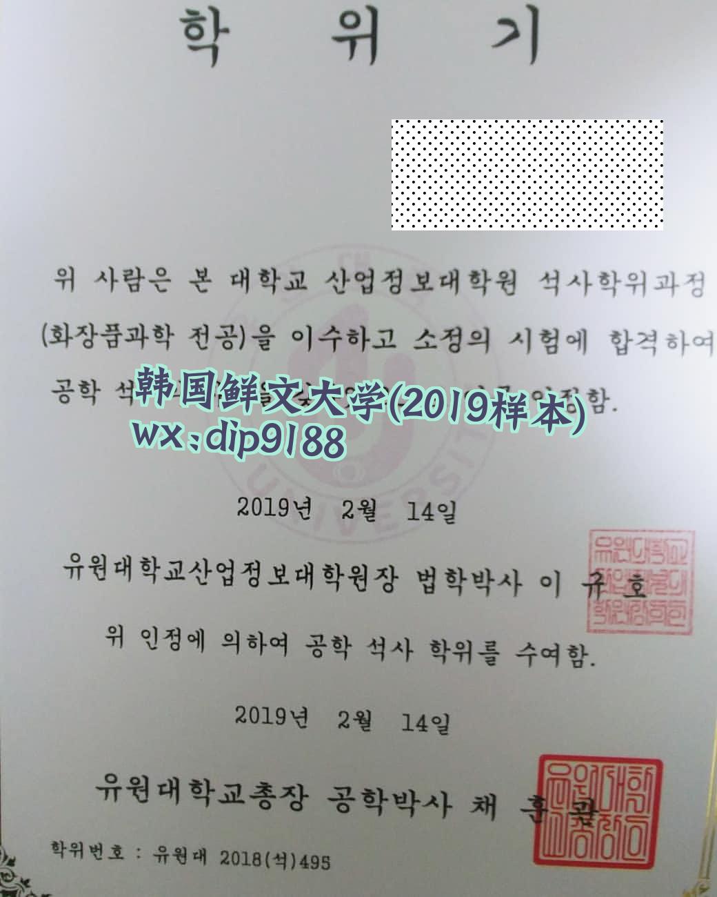 韩国鲜文大学学历2019毕业证样本图