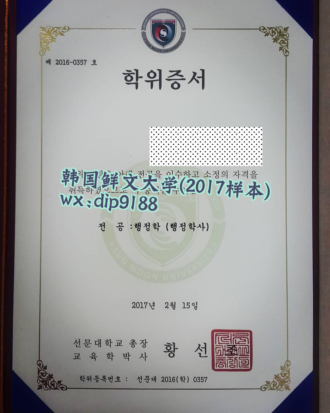 韩国鲜文大学学历2017毕业证样本图