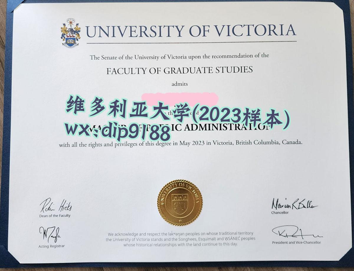 维多利亚大学学历2023毕业证样本图