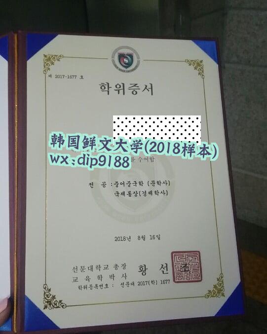韩国鲜文大学学历2018毕业证样本图