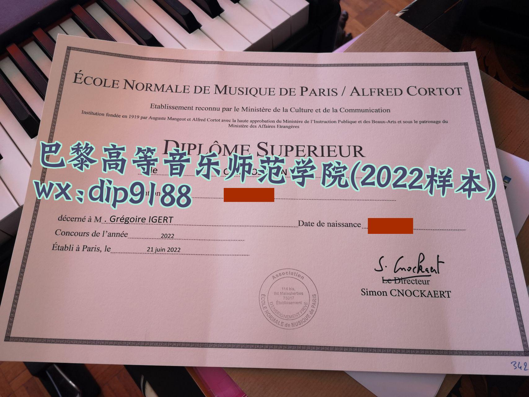 巴黎高等音乐师范学院学历2022毕业证样本图片