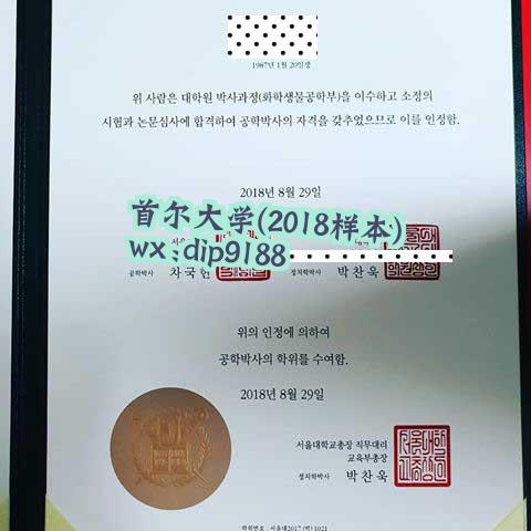 首尔大学学历2018毕业证样本图