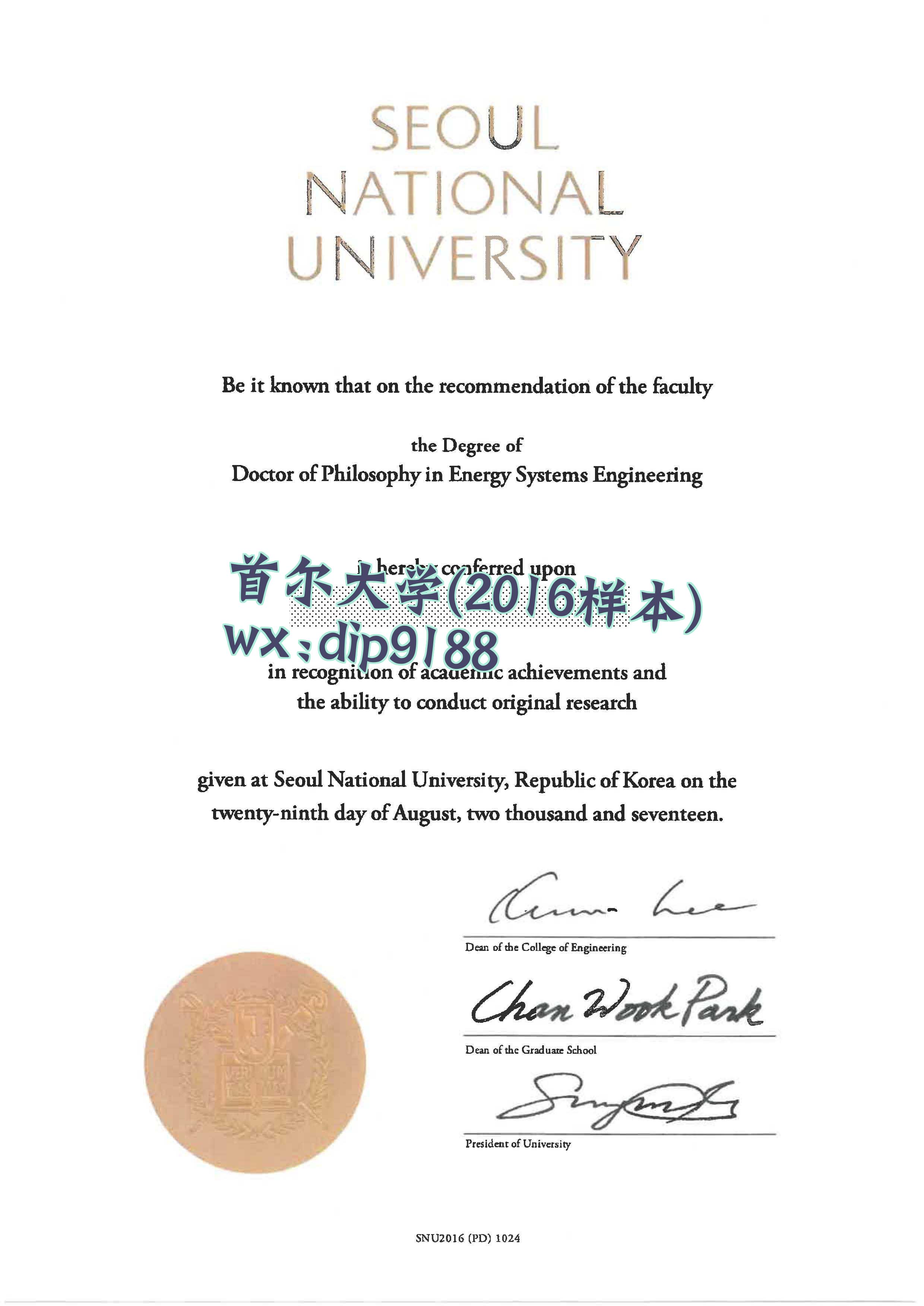 首尔大学学历2016毕业证样本图