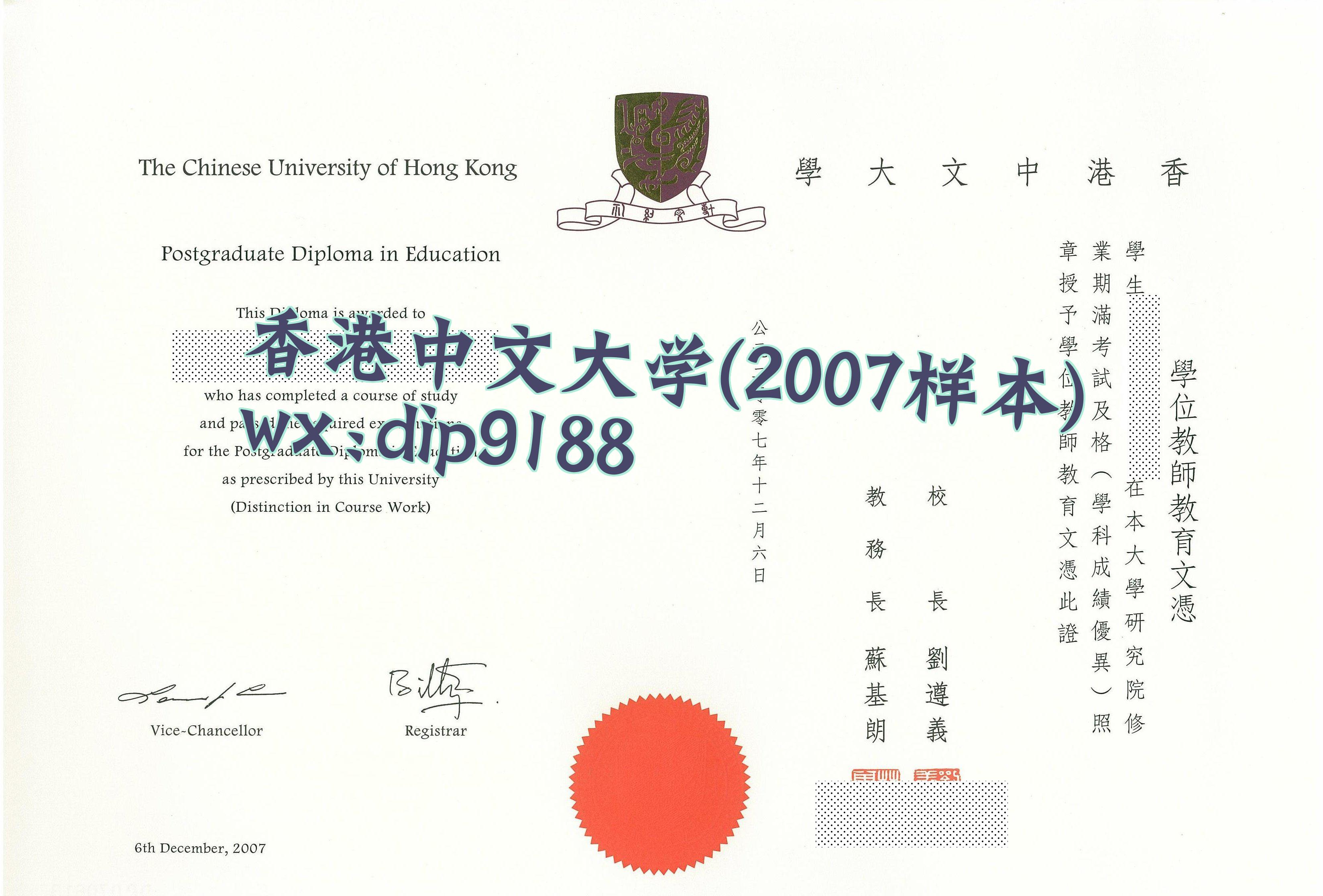 香港中文大学学历2007毕业证样本图