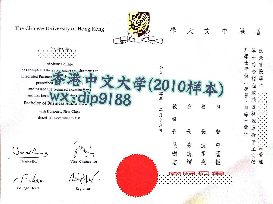 香港中文大学学历2010毕业证样本图