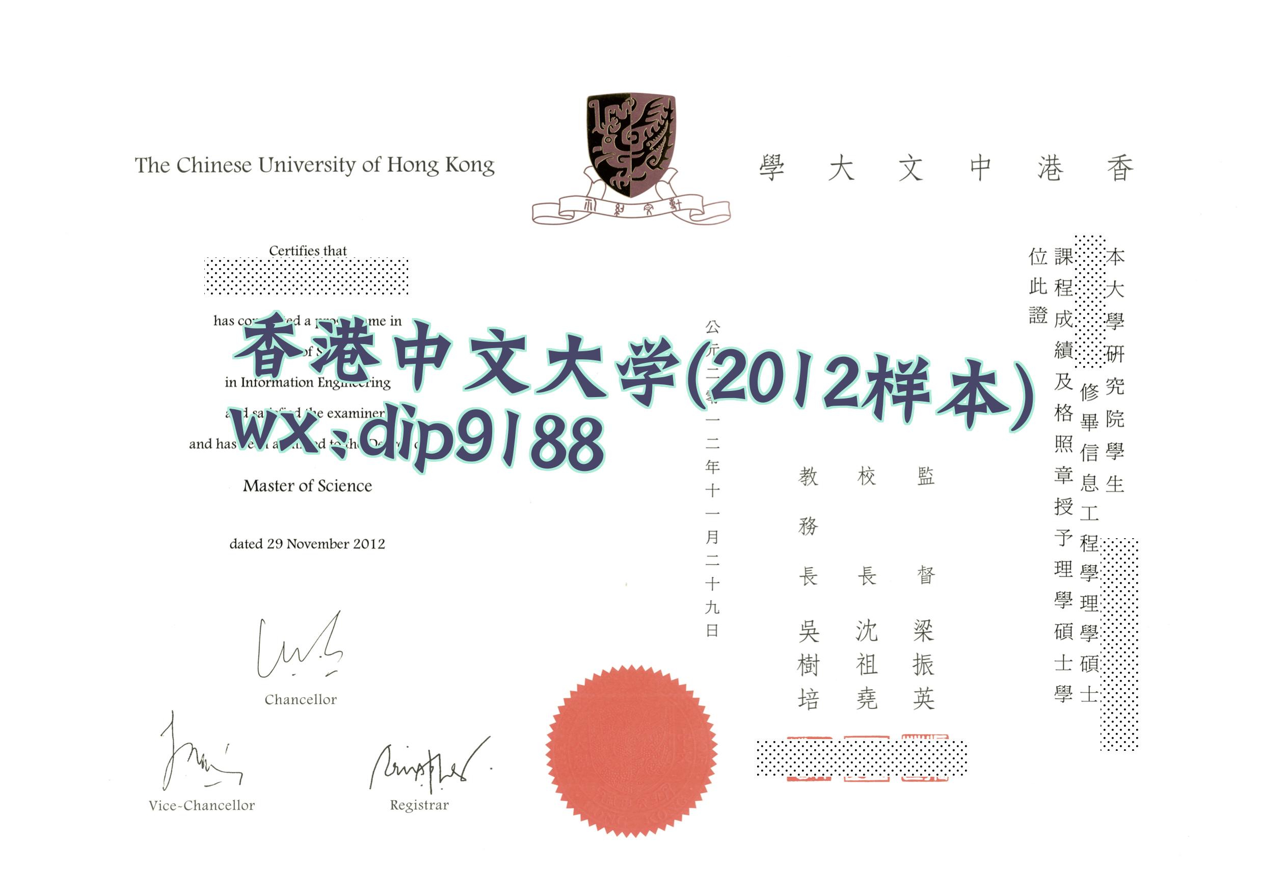 香港中文大学学历2012毕业证样本图