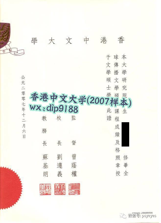 香港中文大学学历2007毕业证样本图