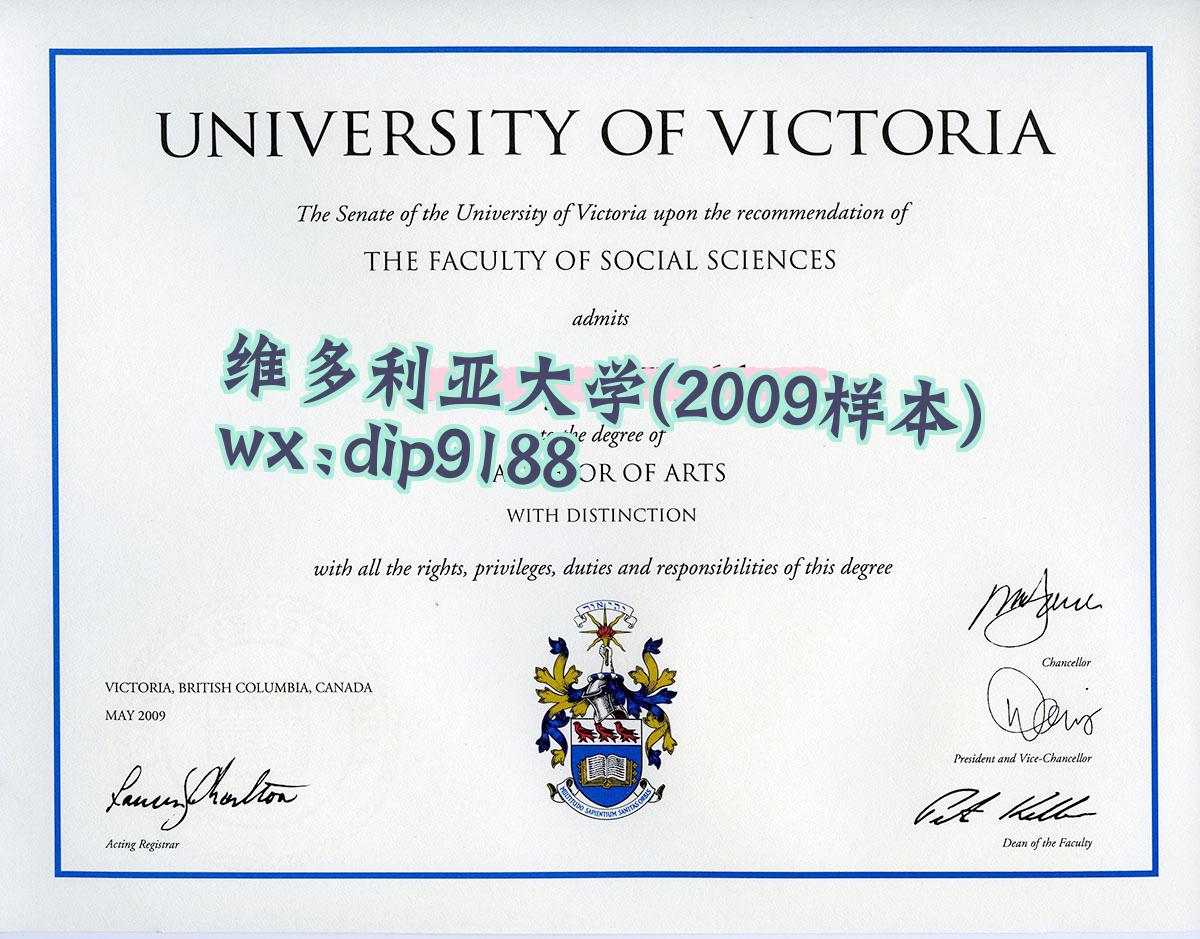 维多利亚大学学历2009毕业证样本图