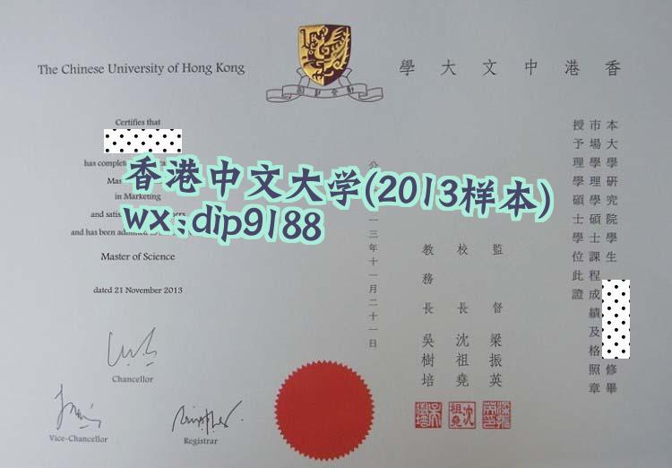 香港中文大学学历2013毕业证样本图
