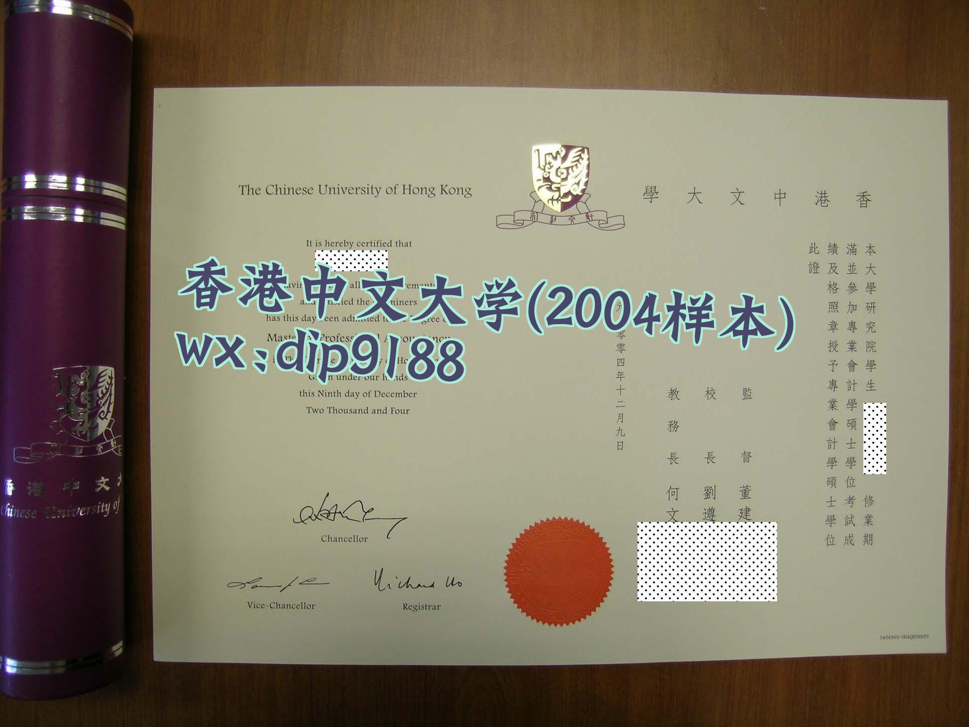 香港中文大学学历2004毕业证样本图