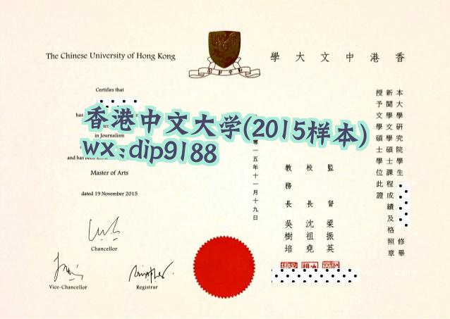 香港中文大学学历2015毕业证样本图