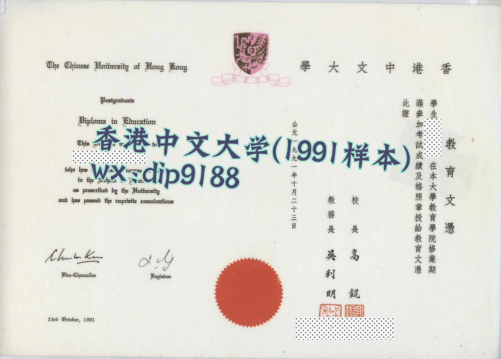 香港中文大学学历1991毕业证样本图
