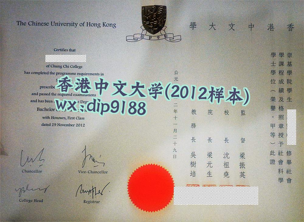 香港中文大学学历2012毕业证样本图